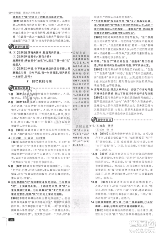 开明出版社2021初中必刷题八年级上册语文人教版参考答案 开明出版社2021初中必刷题八年级上册语文人教版参考答案