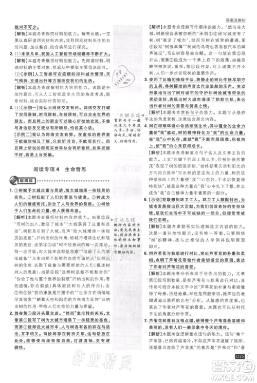 开明出版社2021初中必刷题八年级上册语文人教版参考答案 开明出版社2021初中必刷题八年级上册语文人教版参考答案
