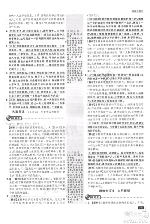 开明出版社2021初中必刷题八年级上册语文人教版参考答案 开明出版社2021初中必刷题八年级上册语文人教版参考答案