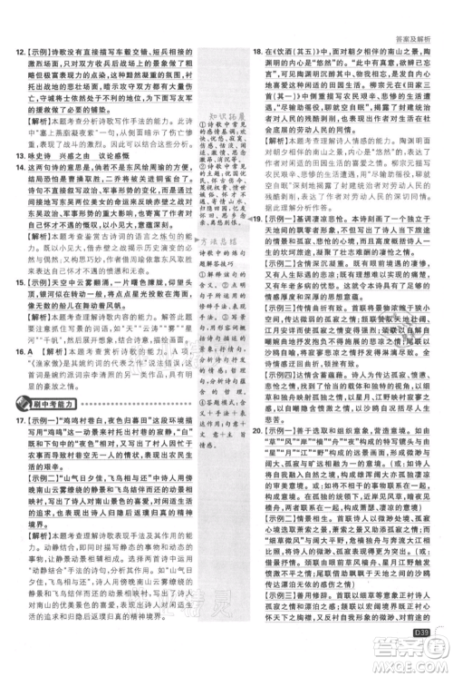 开明出版社2021初中必刷题八年级上册语文人教版参考答案 开明出版社2021初中必刷题八年级上册语文人教版参考答案