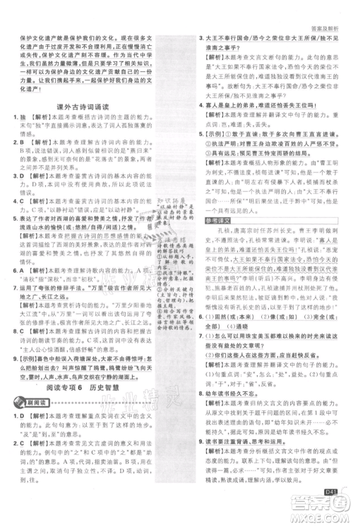 开明出版社2021初中必刷题八年级上册语文人教版参考答案