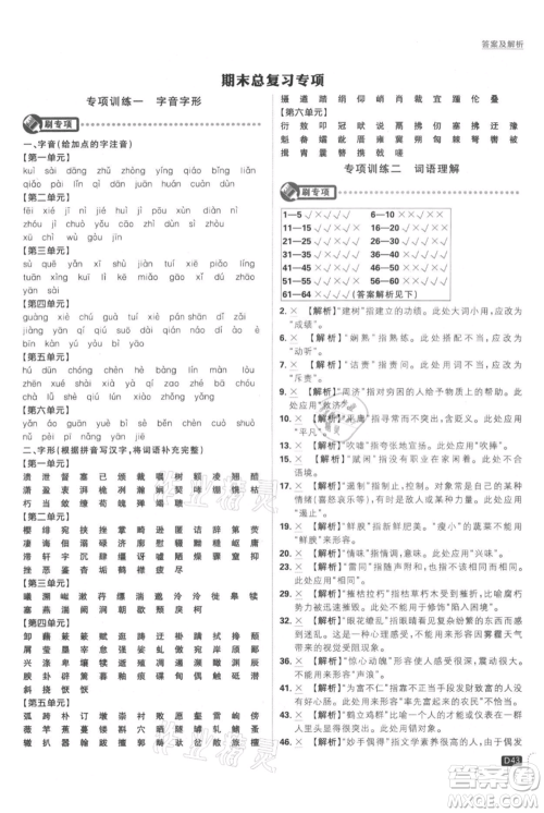 开明出版社2021初中必刷题八年级上册语文人教版参考答案