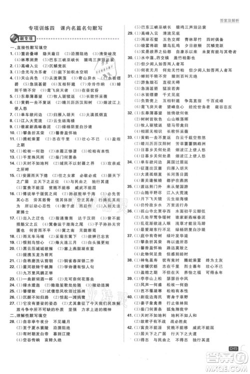 开明出版社2021初中必刷题八年级上册语文人教版参考答案