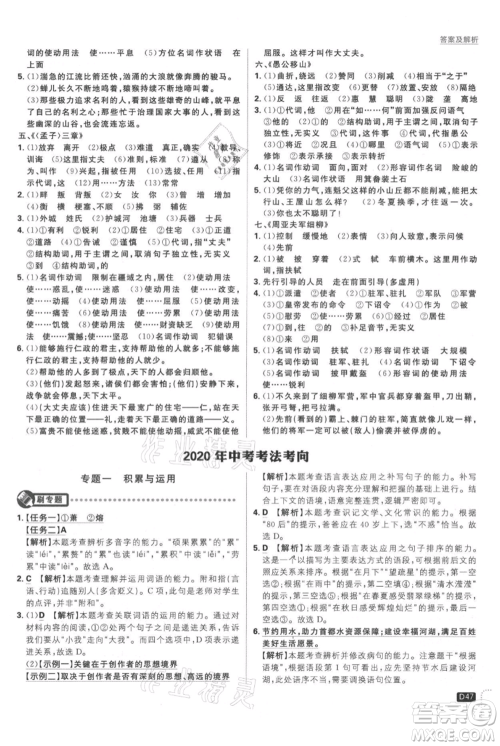 开明出版社2021初中必刷题八年级上册语文人教版参考答案