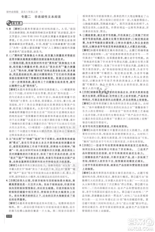 开明出版社2021初中必刷题八年级上册语文人教版参考答案 开明出版社2021初中必刷题八年级上册语文人教版参考答案