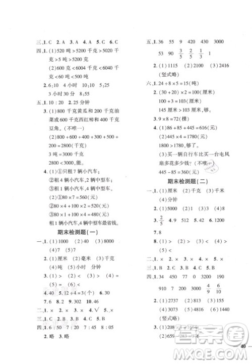 济南出版社2021黄冈360定制密卷数学三年级上册RJ人教版答案