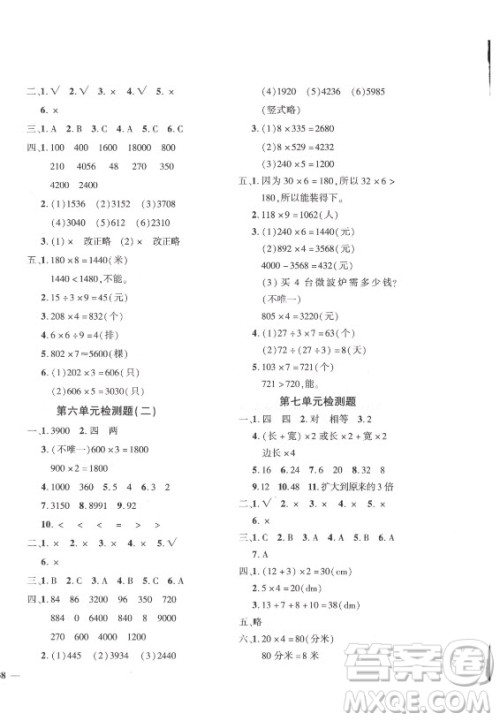 济南出版社2021黄冈360定制密卷数学三年级上册RJ人教版答案