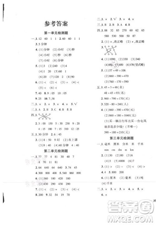 济南出版社2021黄冈360定制密卷数学三年级上册RJ人教版答案