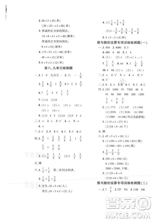 济南出版社2021黄冈360定制密卷数学三年级上册RJ人教版答案