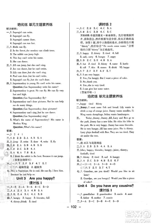 陕西人民教育出版社2021典中点综合应用创新题四年级英语上册HN沪教牛津版山西专版答案 陕西人民教育出版社2021典中点综合应用创新题四年级英语上册HN沪教牛津版山西专版答案