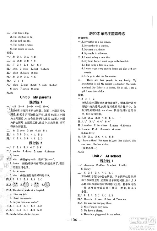 陕西人民教育出版社2021典中点综合应用创新题四年级英语上册HN沪教牛津版山西专版答案 陕西人民教育出版社2021典中点综合应用创新题四年级英语上册HN沪教牛津版山西专版答案