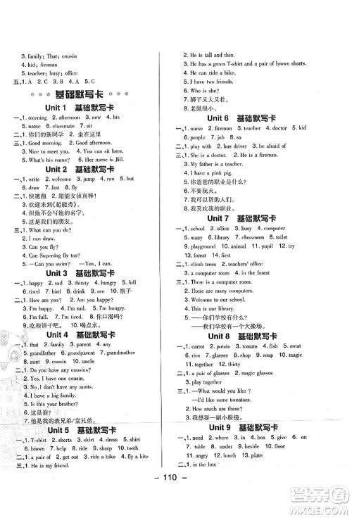 陕西人民教育出版社2021典中点综合应用创新题四年级英语上册HN沪教牛津版山西专版答案 陕西人民教育出版社2021典中点综合应用创新题四年级英语上册HN沪教牛津版山西专版答案