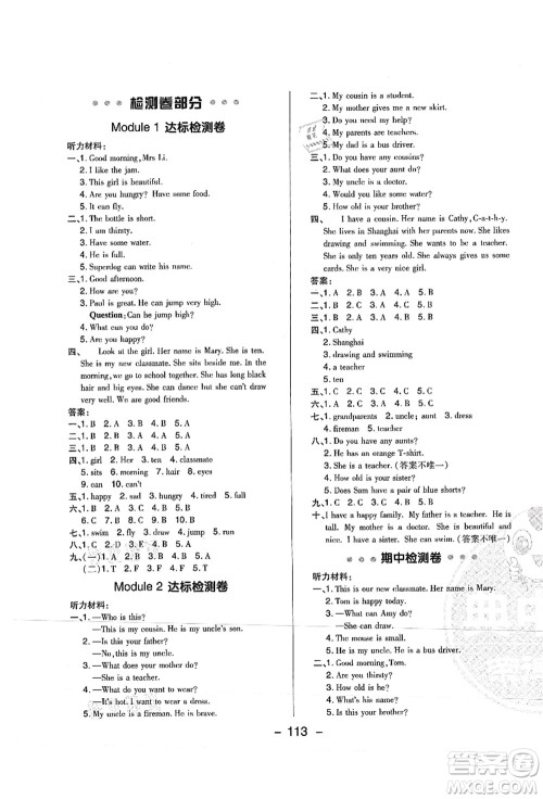 陕西人民教育出版社2021典中点综合应用创新题四年级英语上册HN沪教牛津版山西专版答案 陕西人民教育出版社2021典中点综合应用创新题四年级英语上册HN沪教牛津版山西专版答案