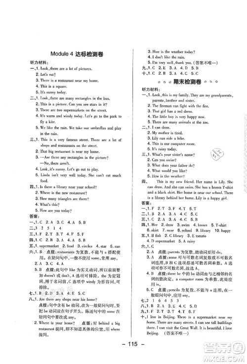 陕西人民教育出版社2021典中点综合应用创新题四年级英语上册HN沪教牛津版山西专版答案 陕西人民教育出版社2021典中点综合应用创新题四年级英语上册HN沪教牛津版山西专版答案
