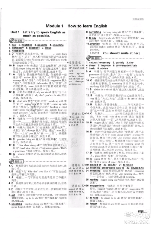 开明出版社2021初中必刷题八年级上册英语外研版参考答案