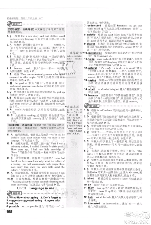 开明出版社2021初中必刷题八年级上册英语外研版参考答案