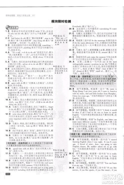 开明出版社2021初中必刷题八年级上册英语外研版参考答案