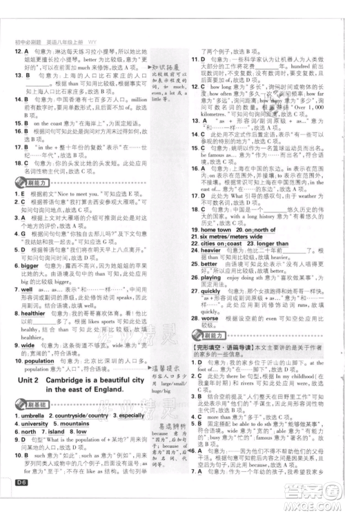 开明出版社2021初中必刷题八年级上册英语外研版参考答案