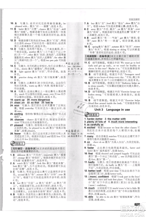 开明出版社2021初中必刷题八年级上册英语外研版参考答案