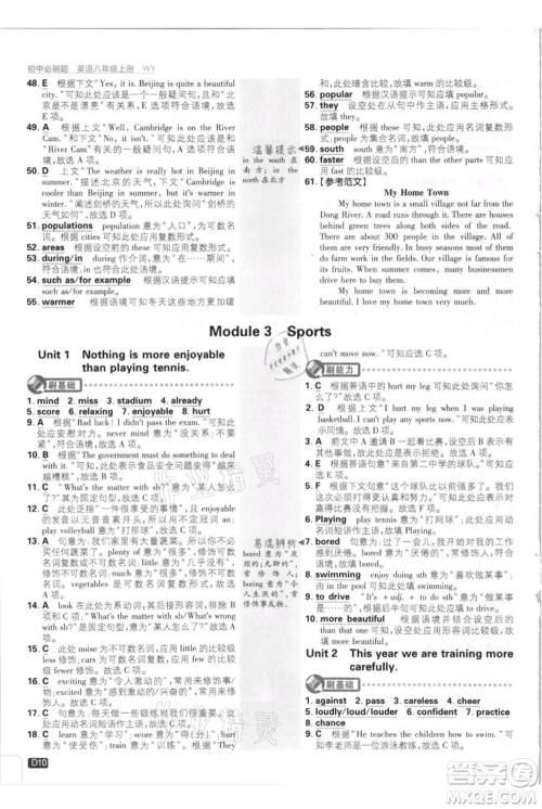 开明出版社2021初中必刷题八年级上册英语外研版参考答案