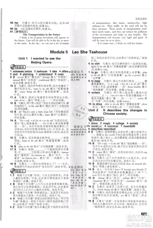 开明出版社2021初中必刷题八年级上册英语外研版参考答案