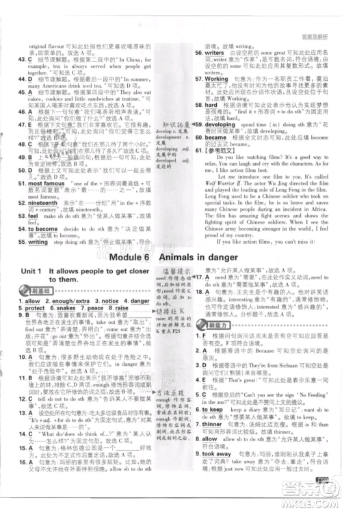 开明出版社2021初中必刷题八年级上册英语外研版参考答案