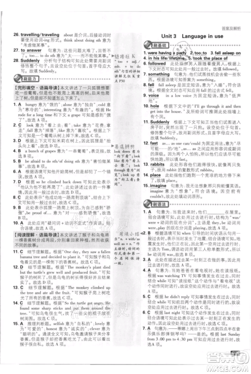 开明出版社2021初中必刷题八年级上册英语外研版参考答案