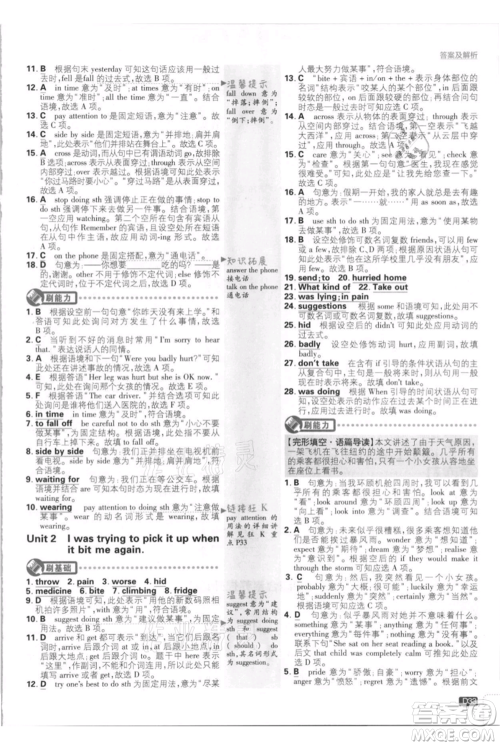 开明出版社2021初中必刷题八年级上册英语外研版参考答案