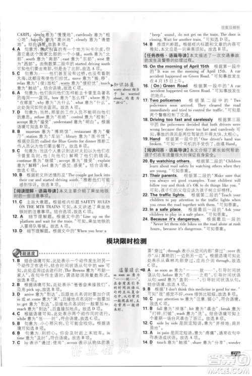 开明出版社2021初中必刷题八年级上册英语外研版参考答案