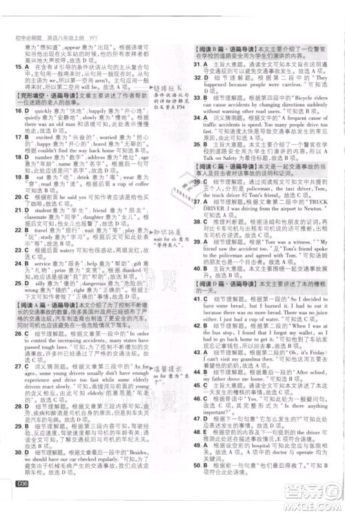 开明出版社2021初中必刷题八年级上册英语外研版参考答案