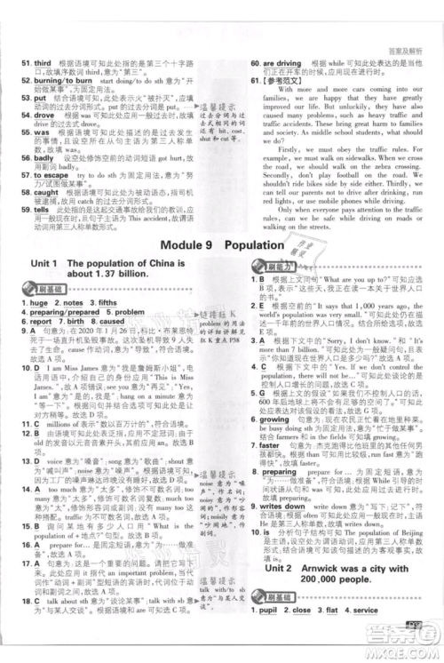 开明出版社2021初中必刷题八年级上册英语外研版参考答案