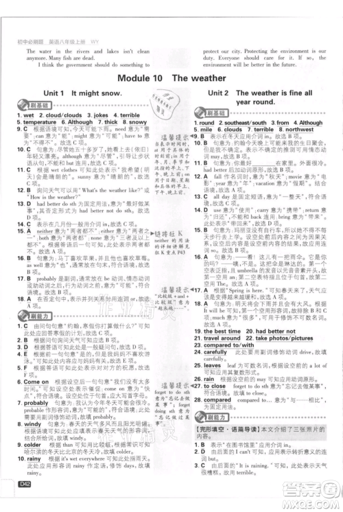 开明出版社2021初中必刷题八年级上册英语外研版参考答案