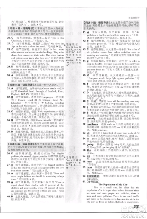 开明出版社2021初中必刷题八年级上册英语外研版参考答案