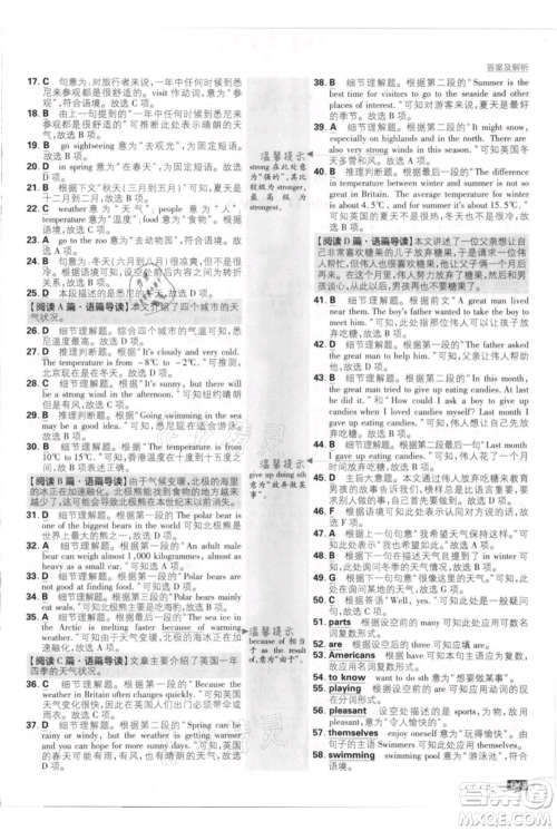 开明出版社2021初中必刷题八年级上册英语外研版参考答案