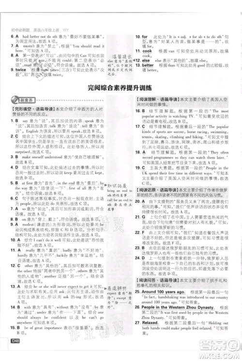 开明出版社2021初中必刷题八年级上册英语外研版参考答案