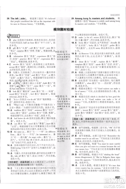 开明出版社2021初中必刷题八年级上册英语外研版参考答案