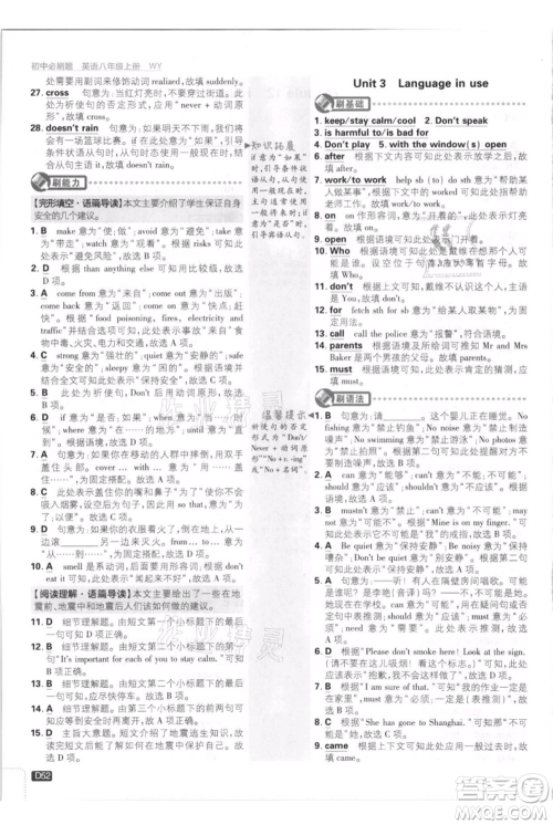 开明出版社2021初中必刷题八年级上册英语外研版参考答案