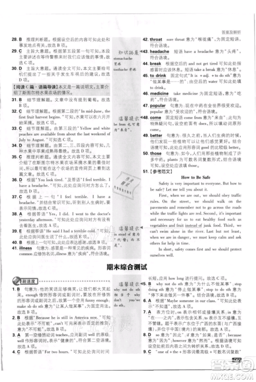 开明出版社2021初中必刷题八年级上册英语外研版参考答案