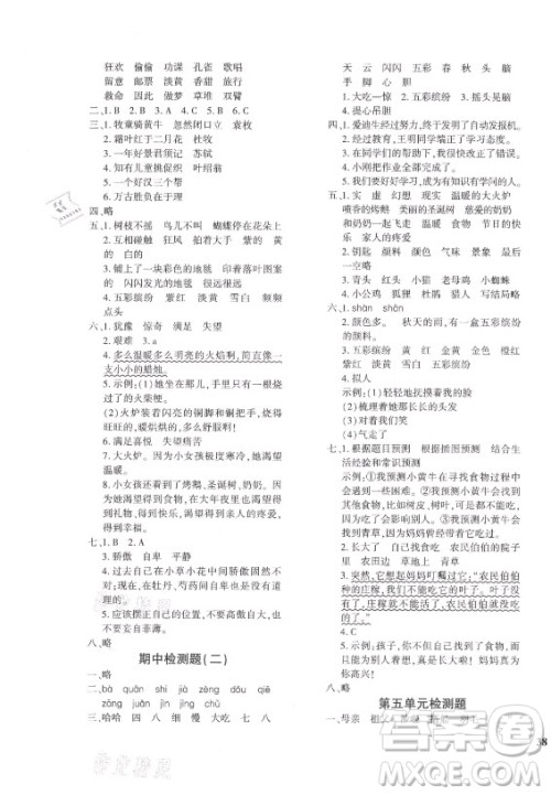 济南出版社2021黄冈360定制密卷语文三年级上册RJ人教版答案