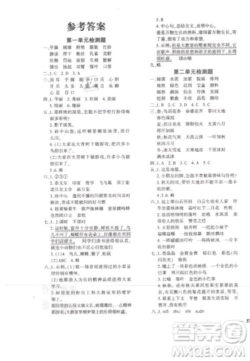 济南出版社2021黄冈360定制密卷语文三年级上册RJ人教版答案