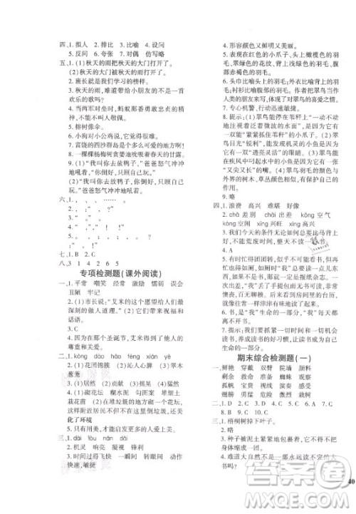 济南出版社2021黄冈360定制密卷语文三年级上册RJ人教版答案