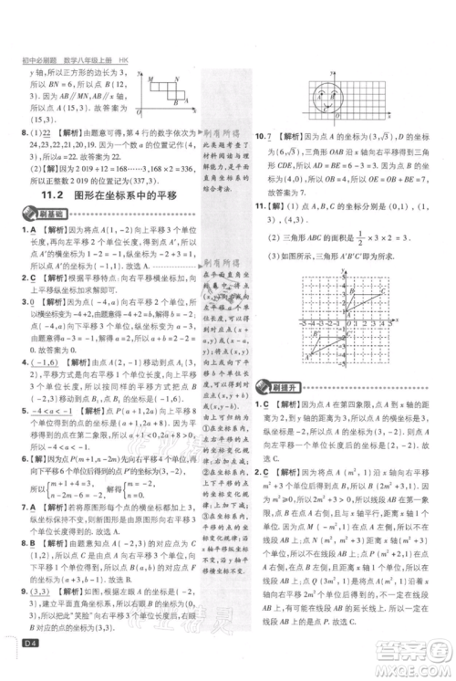 开明出版社2021初中必刷题八年级上册数学沪科版参考答案