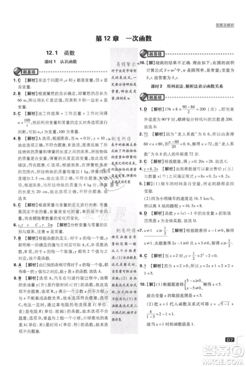 开明出版社2021初中必刷题八年级上册数学沪科版参考答案