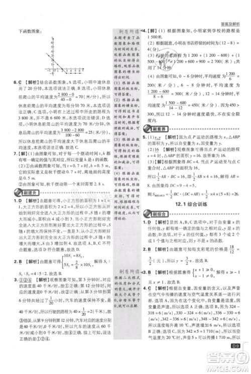 开明出版社2021初中必刷题八年级上册数学沪科版参考答案
