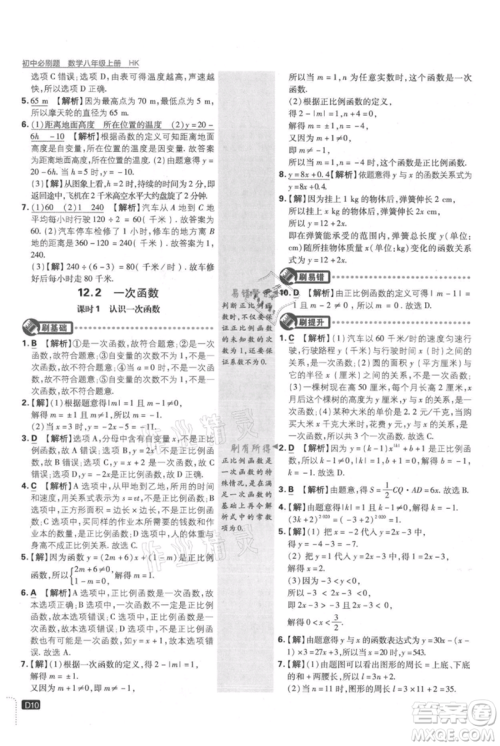 开明出版社2021初中必刷题八年级上册数学沪科版参考答案