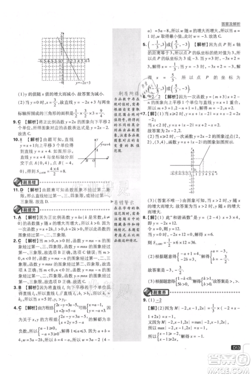 开明出版社2021初中必刷题八年级上册数学沪科版参考答案