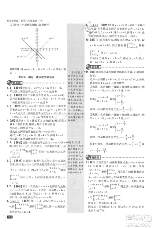 开明出版社2021初中必刷题八年级上册数学沪科版参考答案