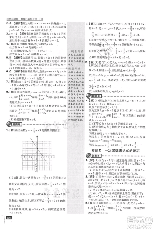 开明出版社2021初中必刷题八年级上册数学沪科版参考答案