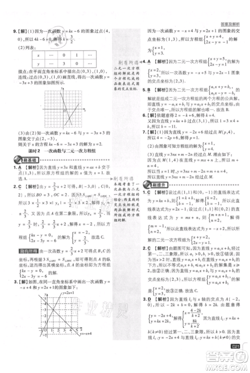 开明出版社2021初中必刷题八年级上册数学沪科版参考答案