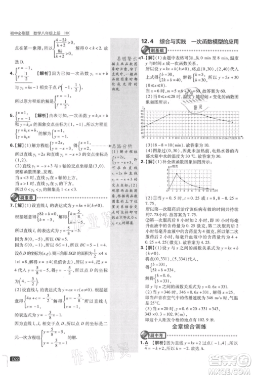 开明出版社2021初中必刷题八年级上册数学沪科版参考答案